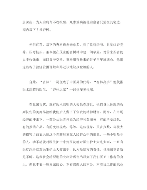 精编之【范文】精选关于医师节医生演讲稿三篇.docx