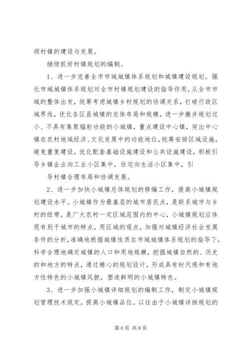 城建局关于村镇建设工作情况的调研报告 (3).docx
