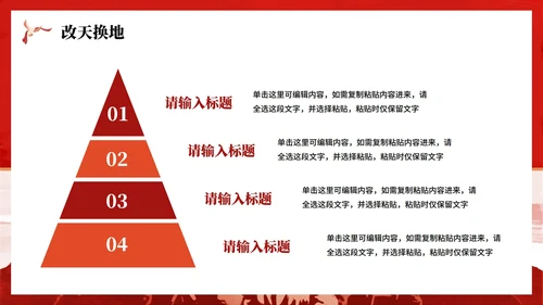 红色党政剪影风党史教育PPT模板