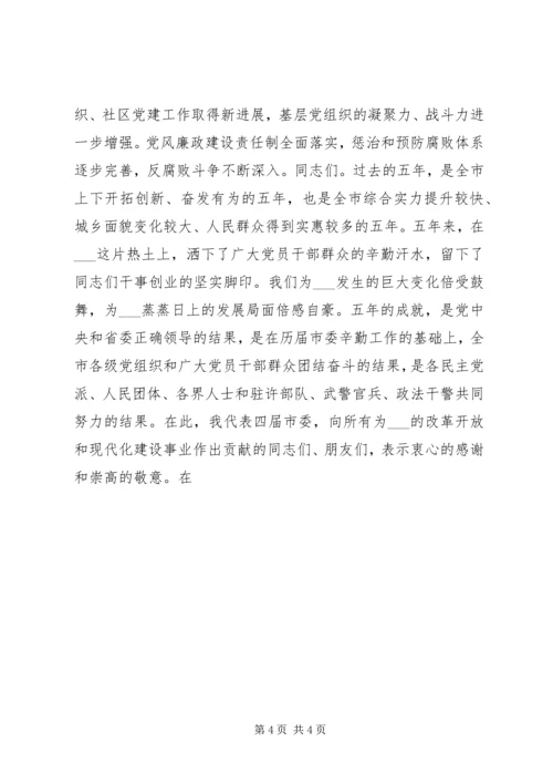 市委书记陈川平在XX市十次党代会上的工作报告 (4).docx