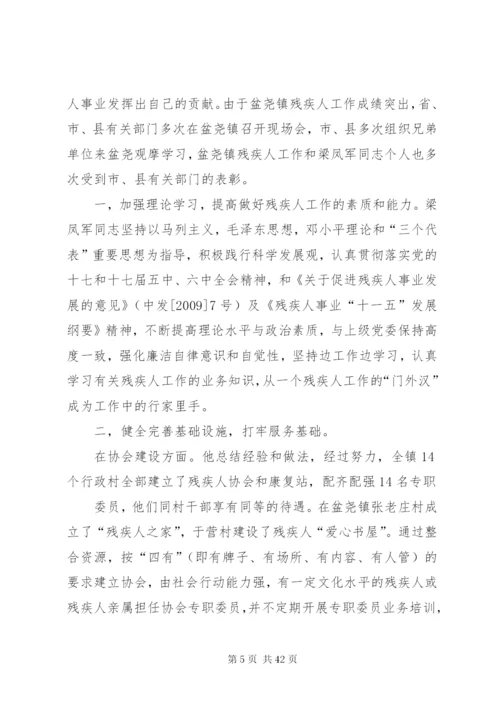 残疾人先进事迹材料.docx