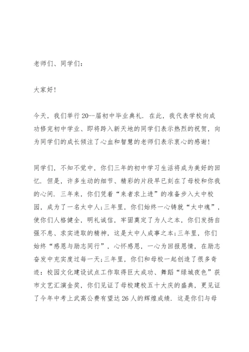 初中毕业典礼上校长讲话稿五篇.docx