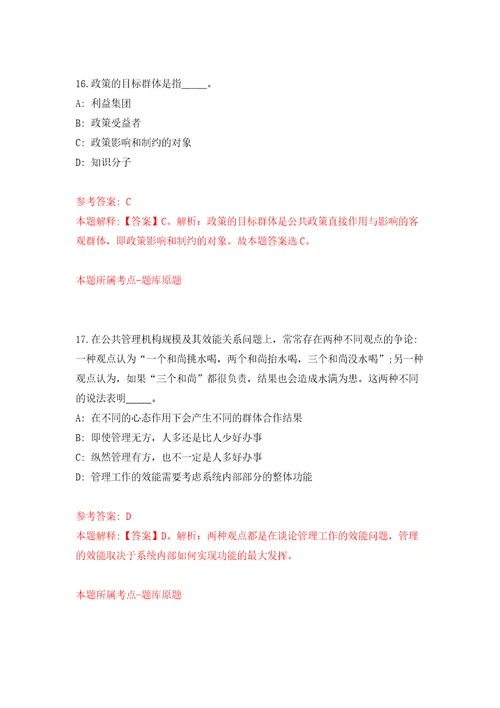 吉林四平市梨树县事业单位公开招聘90人模拟考试练习卷和答案解析1