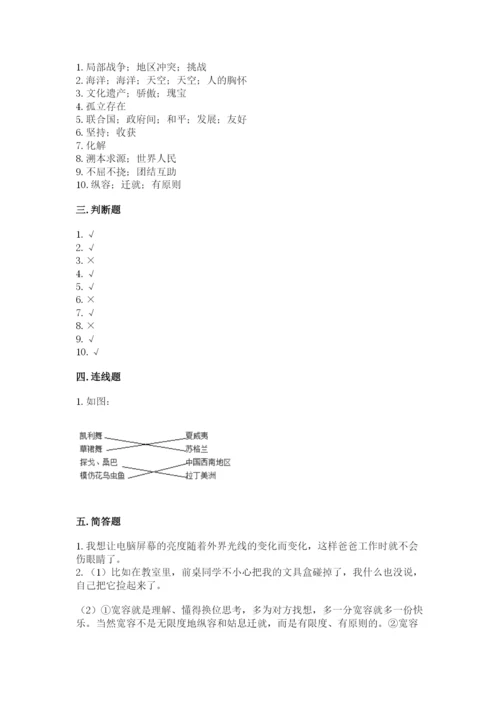部编版六年级下册道德与法治期末测试卷精品【全优】.docx