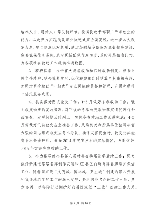 县民政局工作报告 (8).docx