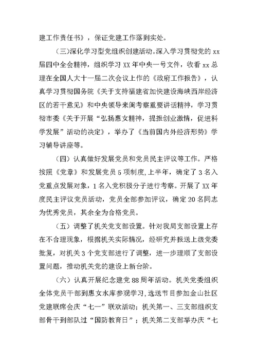 20XX年机关党委工作总结
