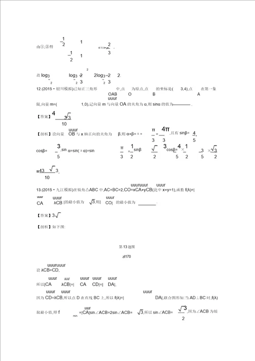 平面向量的应用