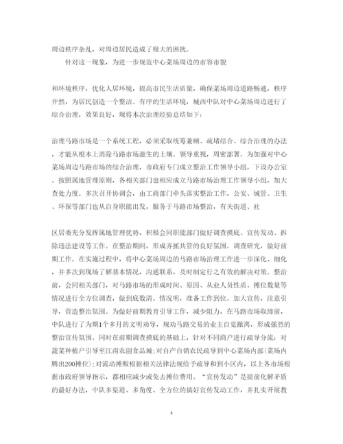 精编城管入党心得体会范文.docx