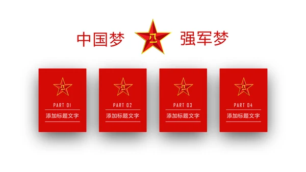 蓝色时尚八一海军国防军事力量PPT模板