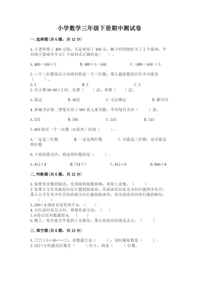 小学数学三年级下册期中测试卷及参考答案（实用）.docx