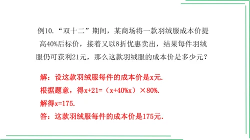 【人教七上数学期中期末复习必备】 第3章 一元一次方程（章末复习课件）(共38张PPT)