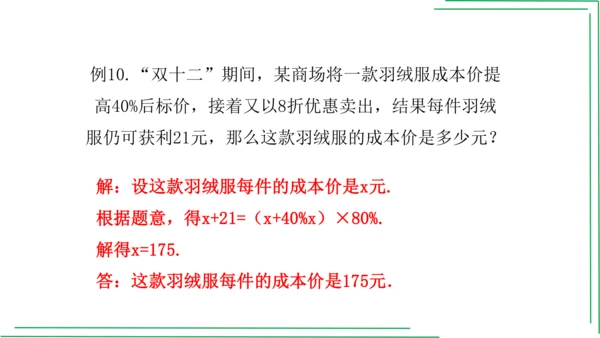 【人教七上数学期中期末复习必备】 第3章 一元一次方程（章末复习课件）(共38张PPT)