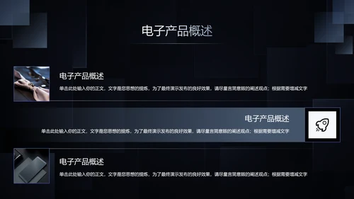 聚合黑色商务风产品发布会PPT模板