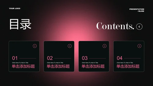 黑粉简约弥散通用PPT演示模板