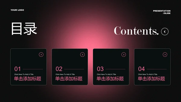 黑粉简约弥散通用PPT演示模板