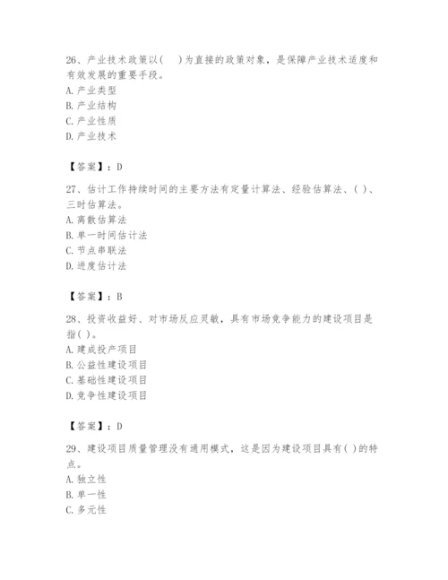 2024年投资项目管理师题库附完整答案【网校专用】.docx