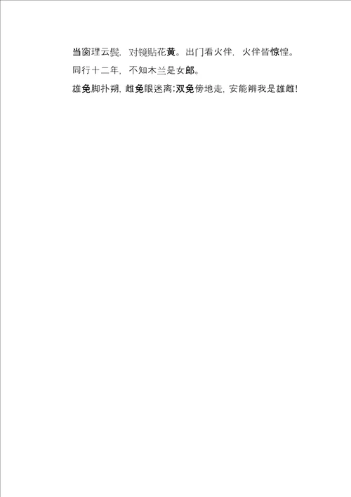 木兰诗朗诵串词木兰诗朗诵主持词串词