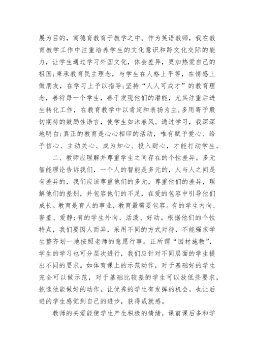 师德师风专题学习简报5篇.docx