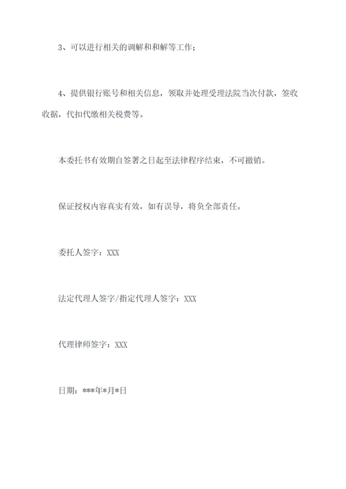 法院代理委托书