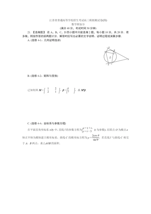 2021最高考实战演练20套·数学附加分正文.docx
