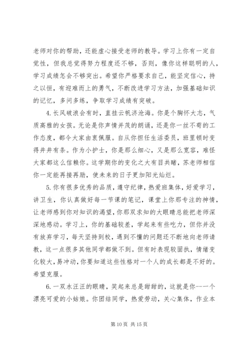 初一学生简短操行评语.docx