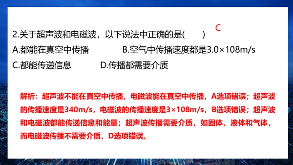 无线电电磁波信号通用PPT模板