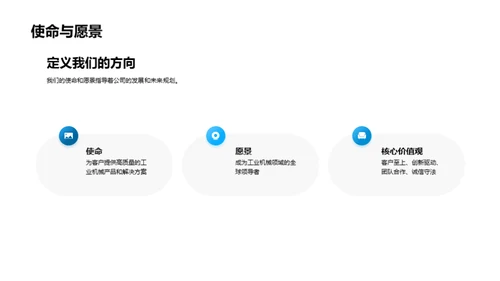 企业文化在机械行业中的应用