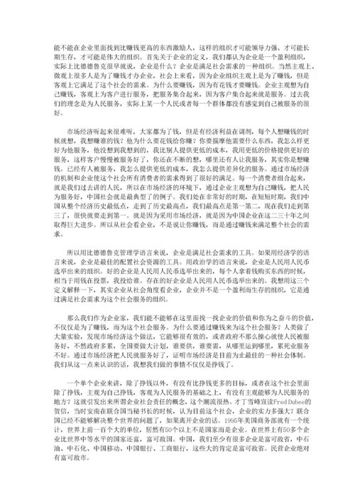 北大人力资源总监实战讲义(doc).docx