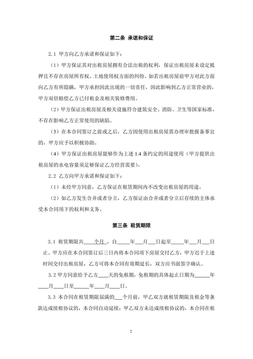 写字楼房屋租赁合同