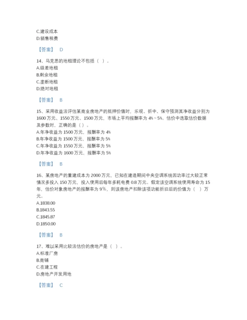 2022年浙江省房地产估价师之估价原理与方法评估预测题库精品带答案.docx