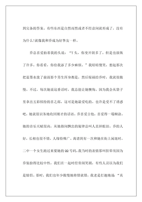 高中借景抒情作文82