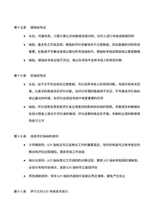 体育用品有限公司KPI绩效考评标准手册.docx