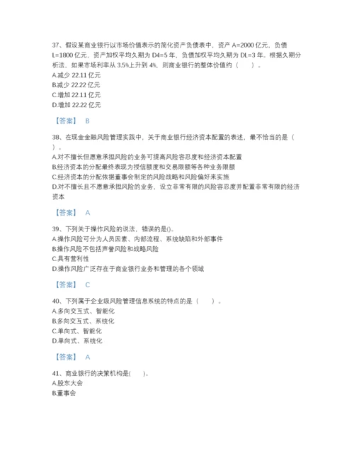 2022年四川省中级银行从业资格之中级风险管理自测模拟题库及答案解析.docx