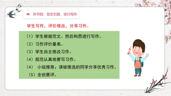 【大单元】统编版四上第8课时  习作 生活万花筒  课件