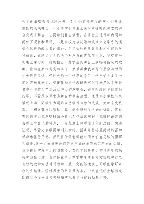 如何调动学前教育学习声乐课程的主动性论文.docx