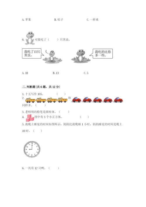 小学一年级上册数学期末测试卷及参考答案ab卷.docx