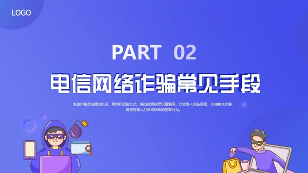 紫色渐变卡通插画幼儿园防范电信诈骗教育课件动态PPT世界电信日