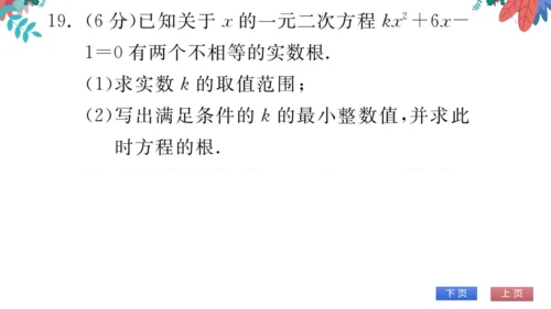 九上数学 期中自我测评　习题课件