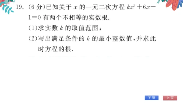 九上数学 期中自我测评　习题课件