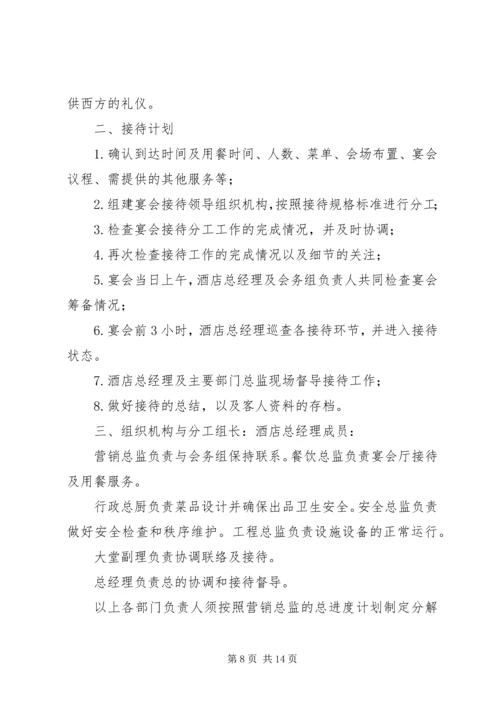 迎接党政考察团接待方案.docx