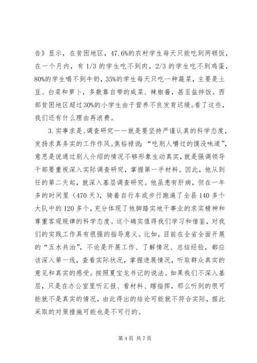 学习焦裕禄精神心得体会学习焦裕禄精神心得体会学习焦裕禄事迹心得体会 (4).docx