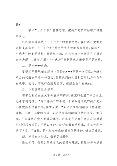 优秀团务工作者先进事迹材料（十篇）.docx