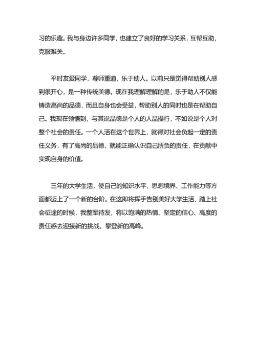 成教毕业生自我鉴定范文.docx