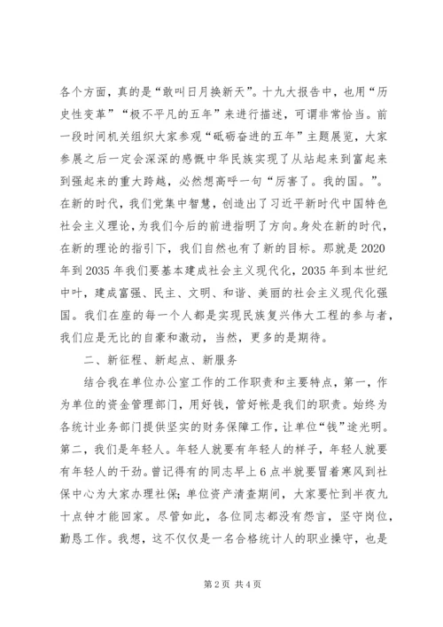 砥砺奋进继往开来新时代新征程新篇章深入学习党的十九大报告.docx