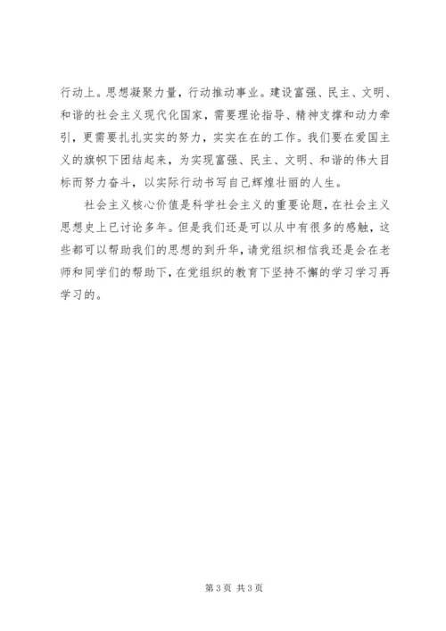 思想汇报：建设和谐的现代化国家.docx