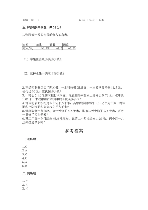 苏教版五年级上册数学第四单元 小数加法和减法 测试卷精品【名师系列】.docx