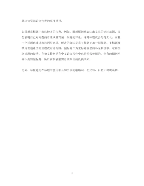 2022年核心期刊发表论文格式.docx
