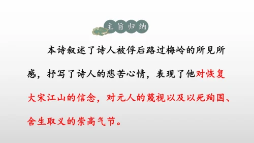 统编版九年级语文下册第六单元 课外古诗词诵读 课件(共69张PPT)