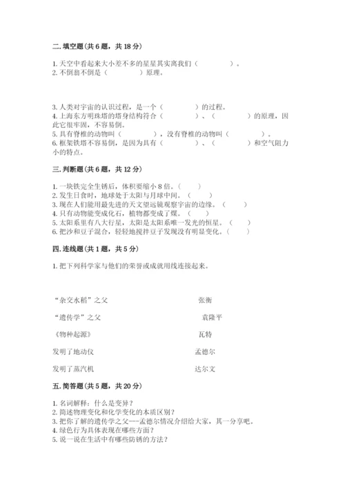 教科版科学六年级下册期末测试卷带答案ab卷.docx