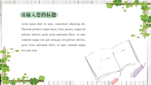 新学期新气象开学第一课班会通用PPT课件